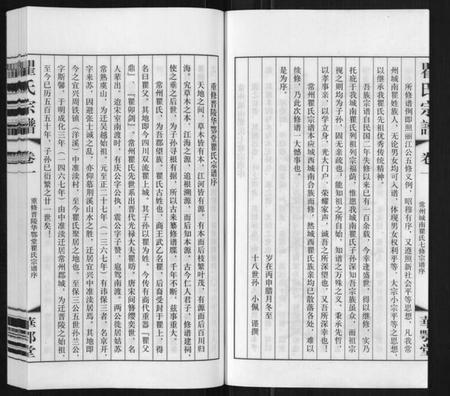 江苏瞿氏族谱-瞿氏宗谱[6卷].pdf电子版插图4