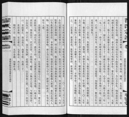 江苏瞿氏族谱-瞿氏宗谱[6卷].pdf电子版插图5