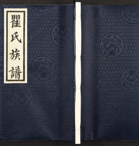 江苏瞿氏族谱-瞿氏族谱 [2卷].pdf电子版插图