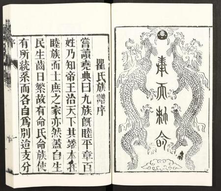 江苏瞿氏族谱-瞿氏族谱 [2卷].pdf电子版插图3