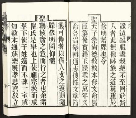 江苏瞿氏族谱-瞿氏族谱 [2卷].pdf电子版插图4