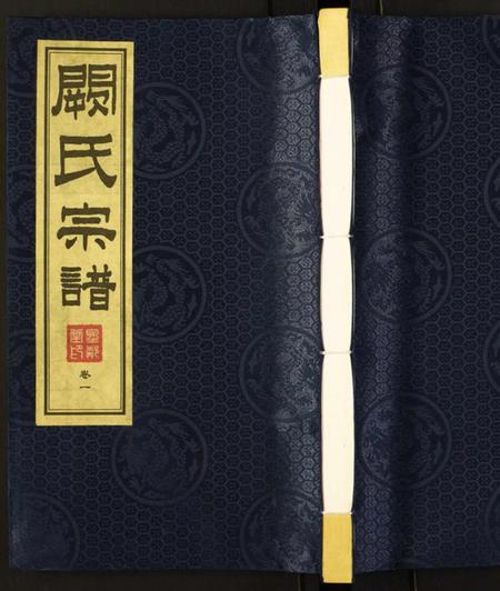江苏阙氏族谱-古吴阙氏宗谱.pdf电子版插图