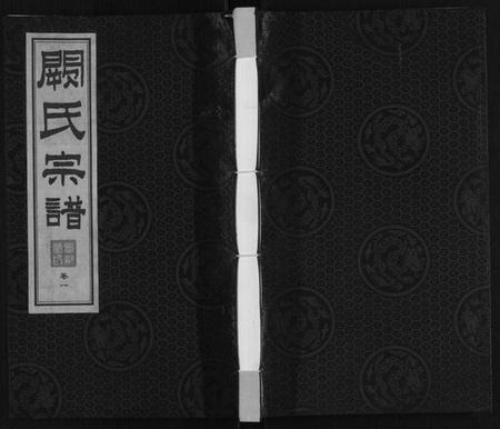 江苏阙氏族谱-阙氏宗谱.pdf电子版插图