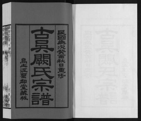 江苏阙氏族谱-阙氏宗谱.pdf电子版插图1
