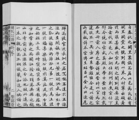 江苏阙氏族谱-阙氏宗谱.pdf电子版插图3