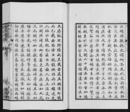 江苏阙氏族谱-阙氏宗谱.pdf电子版插图4