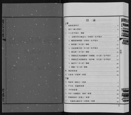 江苏阙氏族谱-阙氏宗谱[上下卷].pdf电子版插图1