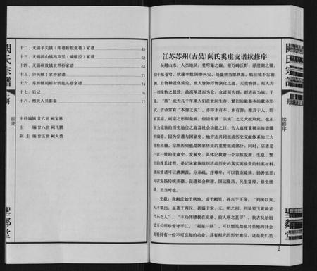 江苏阙氏族谱-阙氏宗谱[上下卷].pdf电子版插图2