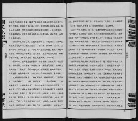 江苏阙氏族谱-阙氏宗谱[上下卷].pdf电子版插图3