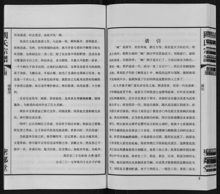 江苏阙氏族谱-阙氏宗谱[上下卷].pdf电子版插图4