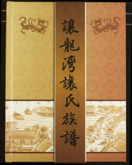 湖北让氏族谱-让龙湾让氏族谱.pdf电子版插图