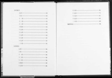 湖北让氏族谱-让龙湾让氏族谱.pdf电子版插图5