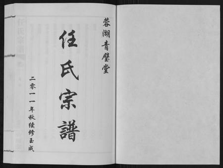 江苏任氏族谱-任氏宗谱[11卷].pdf电子版插图1