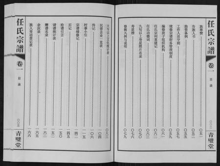 江苏任氏族谱-任氏宗谱[11卷].pdf电子版插图3
