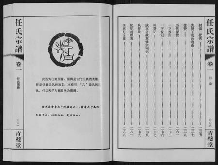 江苏任氏族谱-任氏宗谱[11卷].pdf电子版插图5
