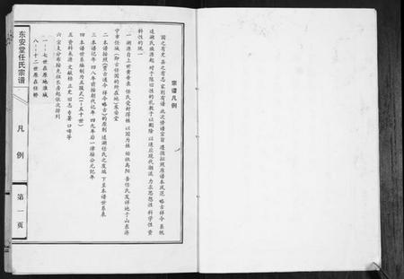 江苏任氏族谱-任氏宗谱[不分卷].pdf电子版插图3
