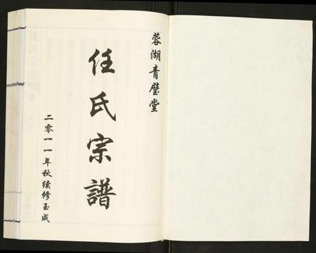 江苏任氏族谱-蓉湖任氏宗谱.pdf电子版插图1