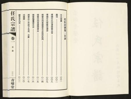 江苏任氏族谱-蓉湖任氏宗谱.pdf电子版插图2