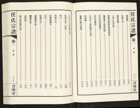江苏任氏族谱-蓉湖任氏宗谱.pdf电子版插图3