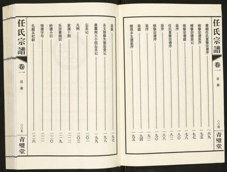 江苏任氏族谱-蓉湖任氏宗谱.pdf电子版插图4