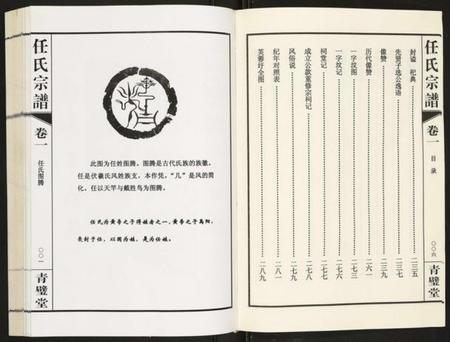 江苏任氏族谱-蓉湖任氏宗谱.pdf电子版插图5