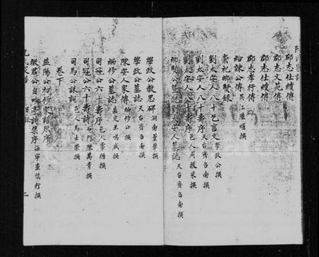 江苏阮氏族谱-山阳阮氏家谱 [3卷].pdf电子版插图2