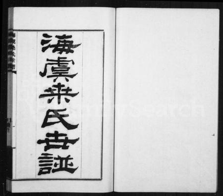 江苏桑氏族谱-海虞桑氏世谱.pdf电子版插图1