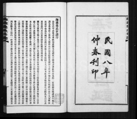江苏桑氏族谱-海虞桑氏世谱.pdf电子版插图2