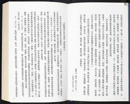 江苏沙氏族谱-沙氏族谱.pdf电子版插图3