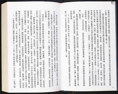 江苏沙氏族谱-沙氏族谱.pdf电子版插图4
