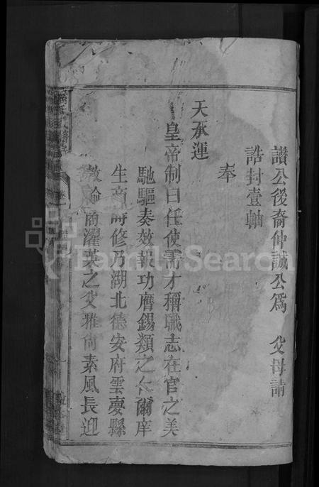 湖北商氏族谱-商氏民籍宗谱.pdf电子版插图3