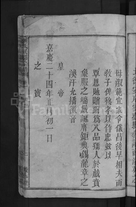 湖北商氏族谱-商氏民籍宗谱.pdf电子版插图5