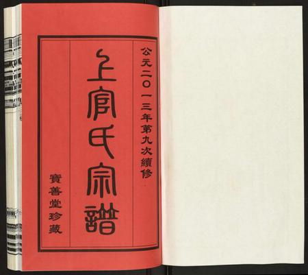 江苏上官氏族谱-上官氏宗谱.pdf电子版插图1