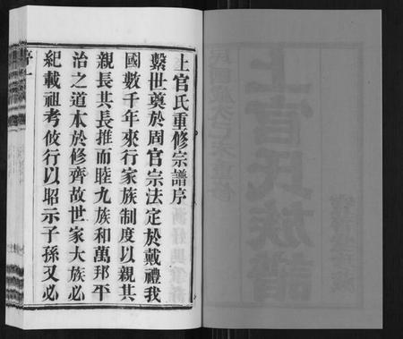 江苏上官氏族谱-上官氏宗谱.pdf电子版插图2