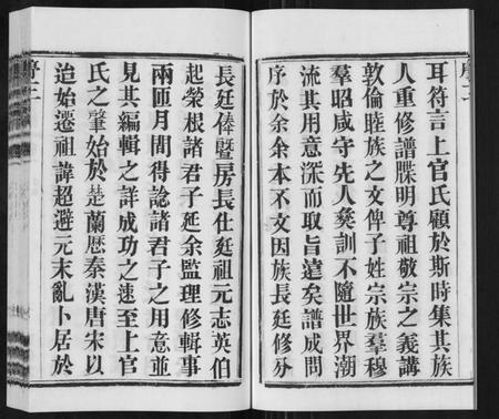 江苏上官氏族谱-上官氏宗谱.pdf电子版插图4