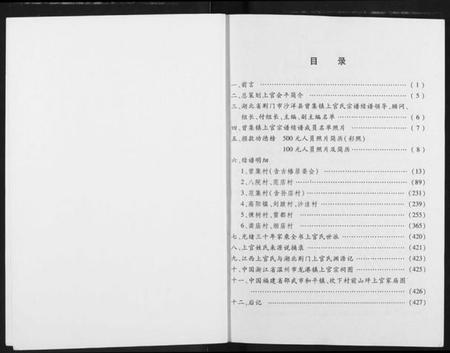 湖北上官氏族谱-上官氏宗谱.pdf电子版插图2