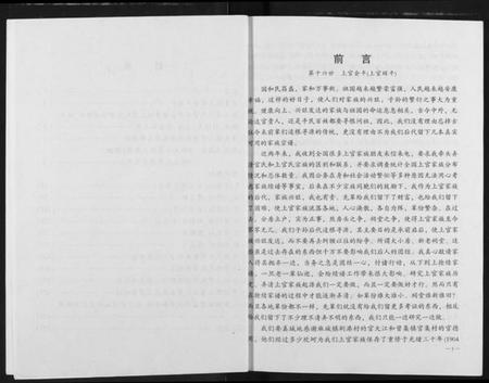 湖北上官氏族谱-上官氏宗谱.pdf电子版插图3