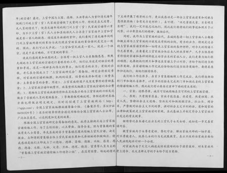 湖北上官氏族谱-上官氏宗谱.pdf电子版插图4