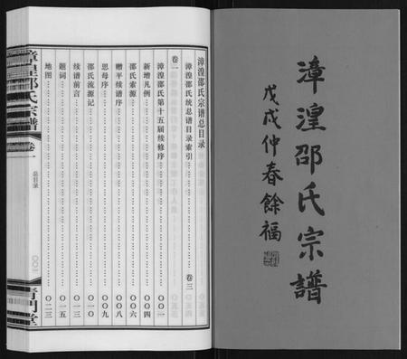 江苏邵氏族谱-漳湟邵氏宗谱[22卷].pdf电子版插图2