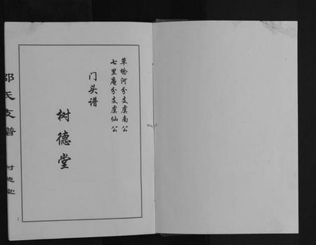 江苏邵氏族谱-邵氏宗谱.pdf电子版插图1