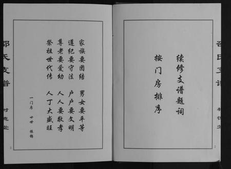江苏邵氏族谱-邵氏宗谱.pdf电子版插图2