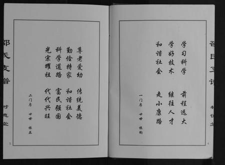 江苏邵氏族谱-邵氏宗谱.pdf电子版插图3