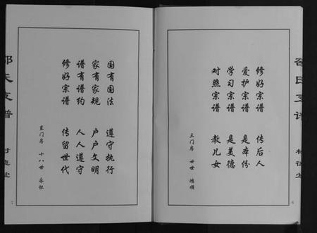 江苏邵氏族谱-邵氏宗谱.pdf电子版插图4