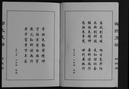 江苏邵氏族谱-邵氏宗谱.pdf电子版插图5