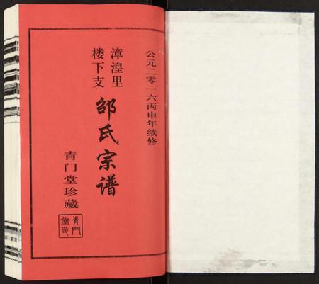 江苏邵氏族谱-邵氏宗谱.pdf电子版插图1