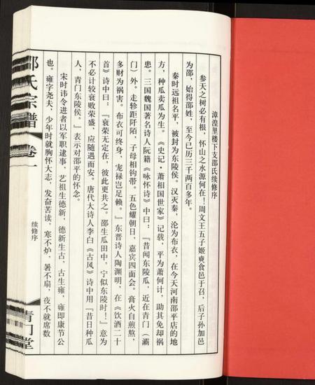 江苏邵氏族谱-邵氏宗谱.pdf电子版插图2