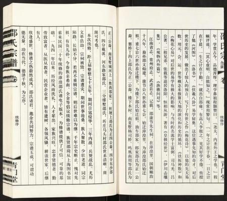 江苏邵氏族谱-邵氏宗谱.pdf电子版插图3