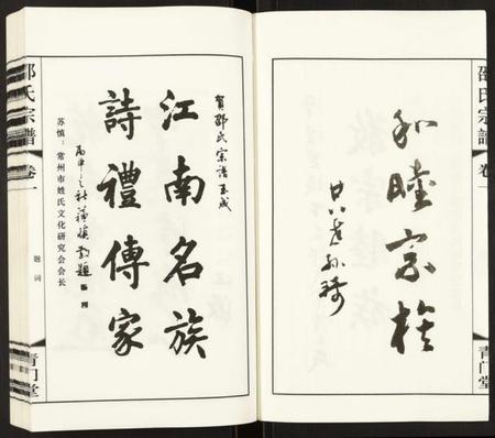 江苏邵氏族谱-邵氏宗谱.pdf电子版插图5