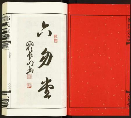 江苏邵氏族谱-邵氏宗谱.pdf电子版插图2