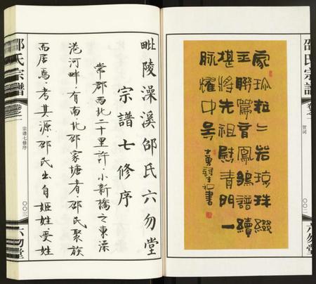 江苏邵氏族谱-邵氏宗谱.pdf电子版插图3